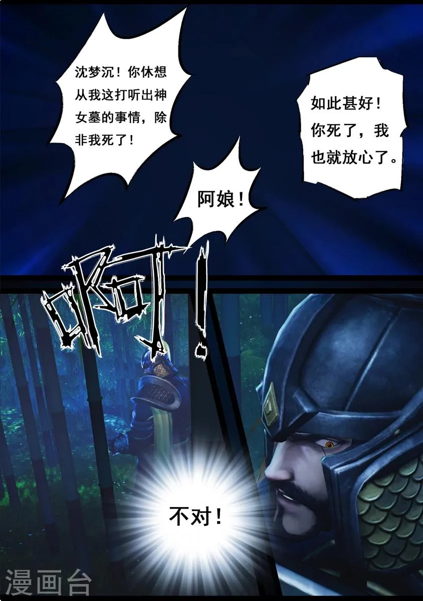 第86话 印劫(上) 第10页