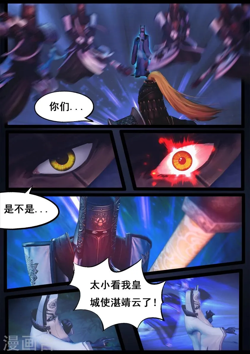 第86话 印劫(上) 第18页
