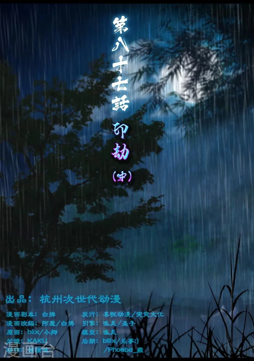 第87话 印劫(中) 第1页