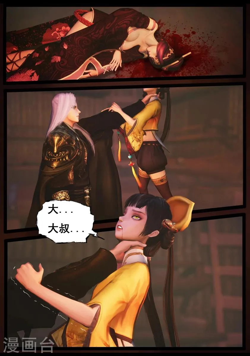 第87话 印劫(中) 第3页