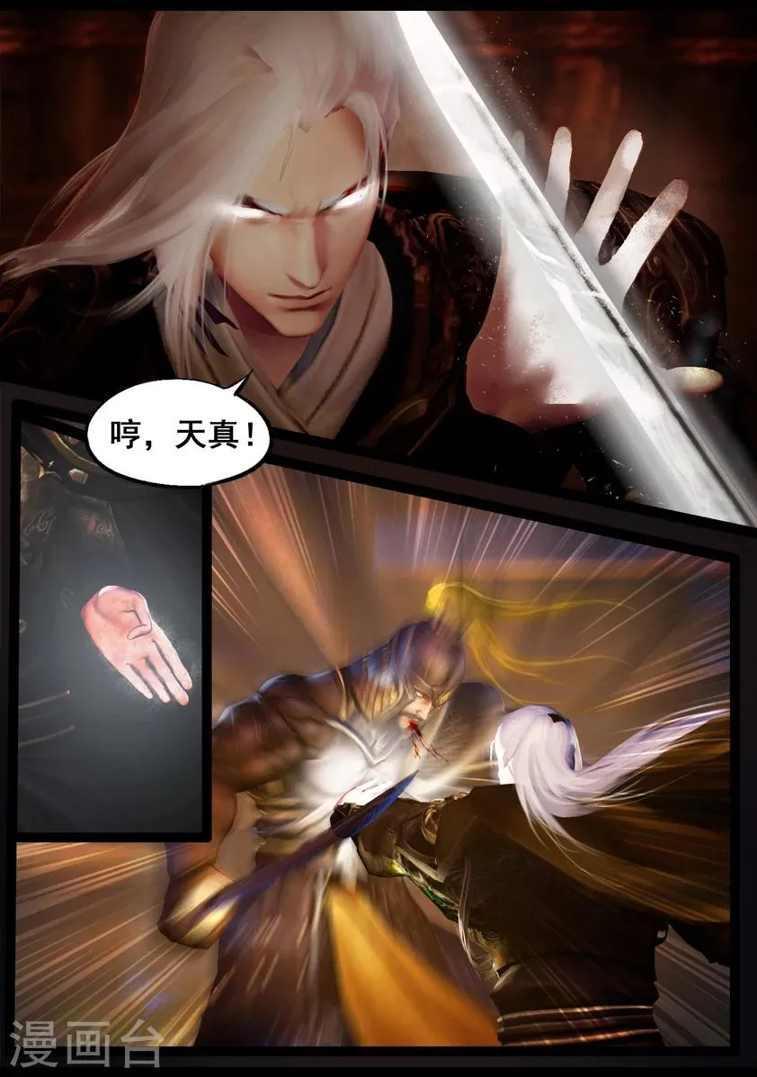 第87话 印劫(中) 第6页