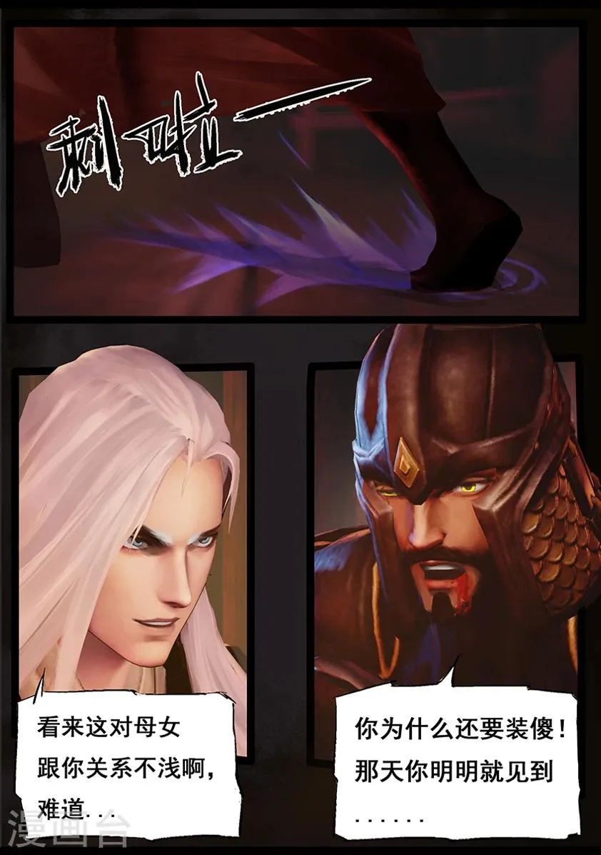 第87话 印劫(中) 第7页