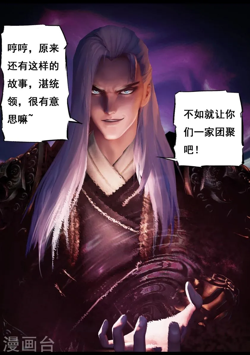 第87话 印劫(中) 第8页
