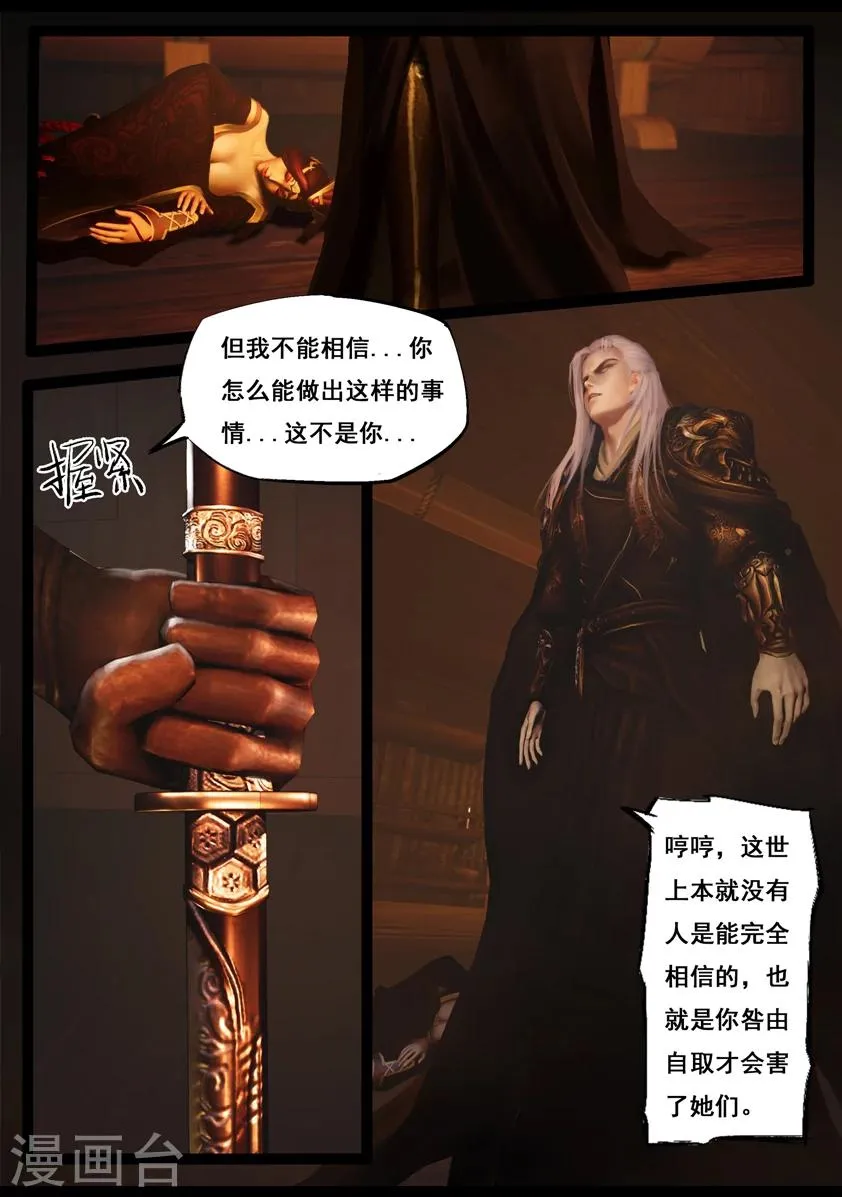 第87话 印劫(中) 第10页