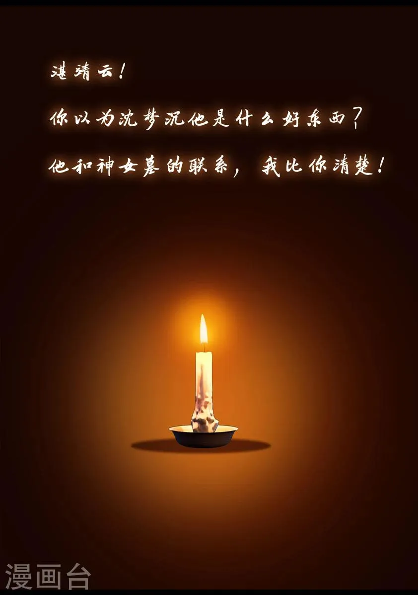 第87话 印劫(中) 第11页