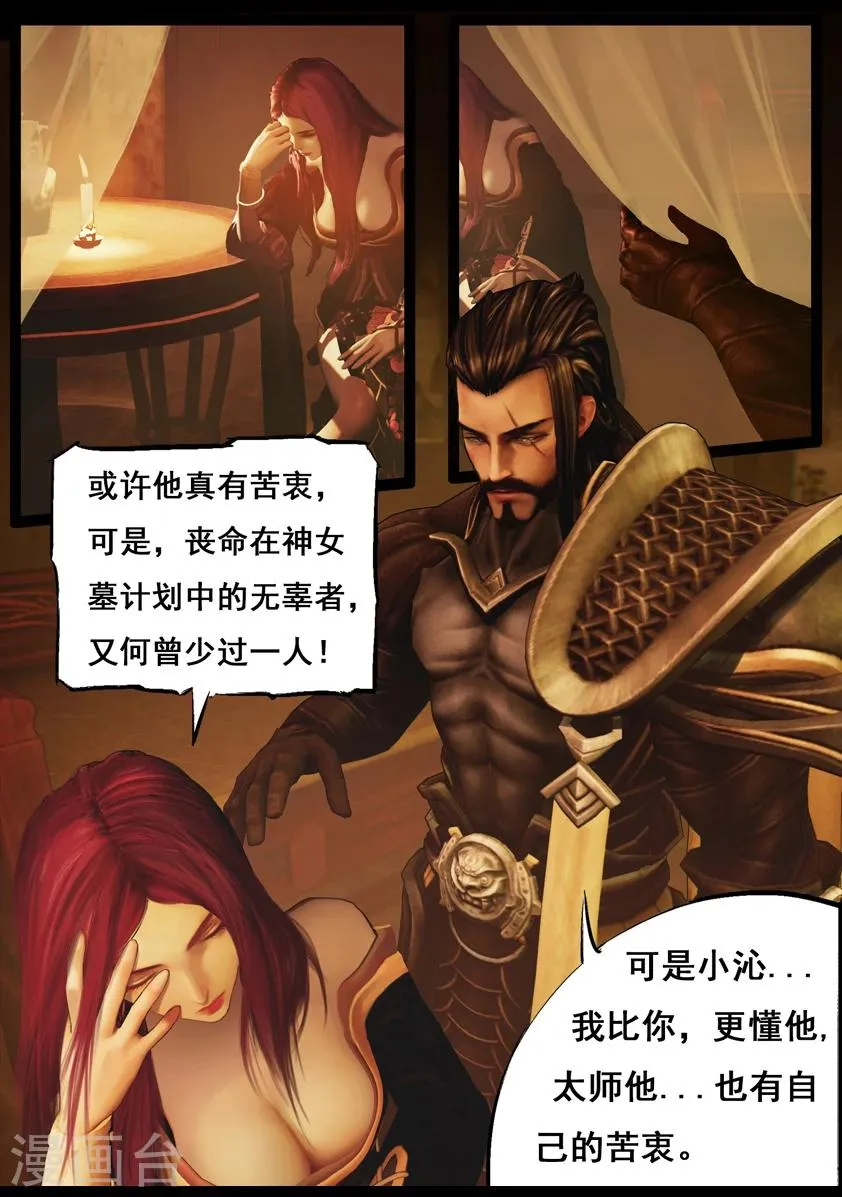 第87话 印劫(中) 第12页