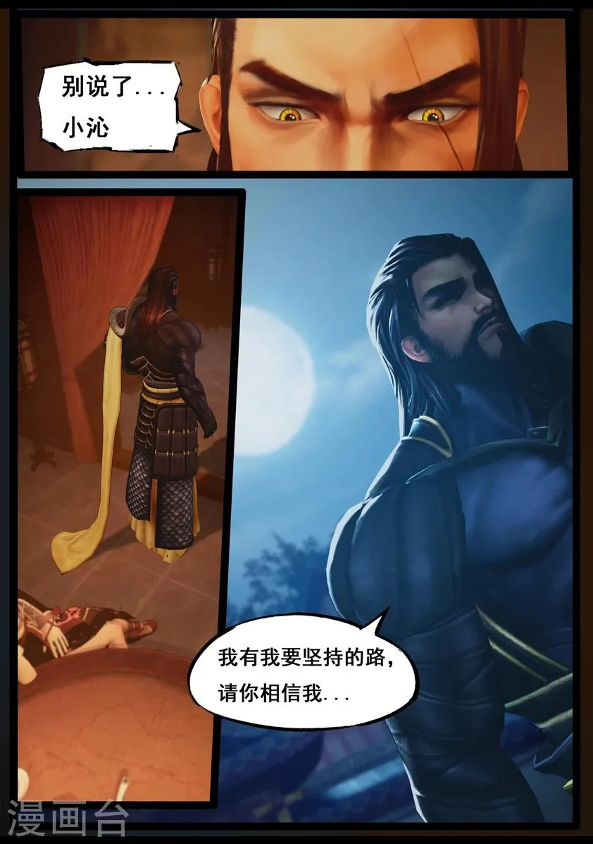 第87话 印劫(中) 第13页
