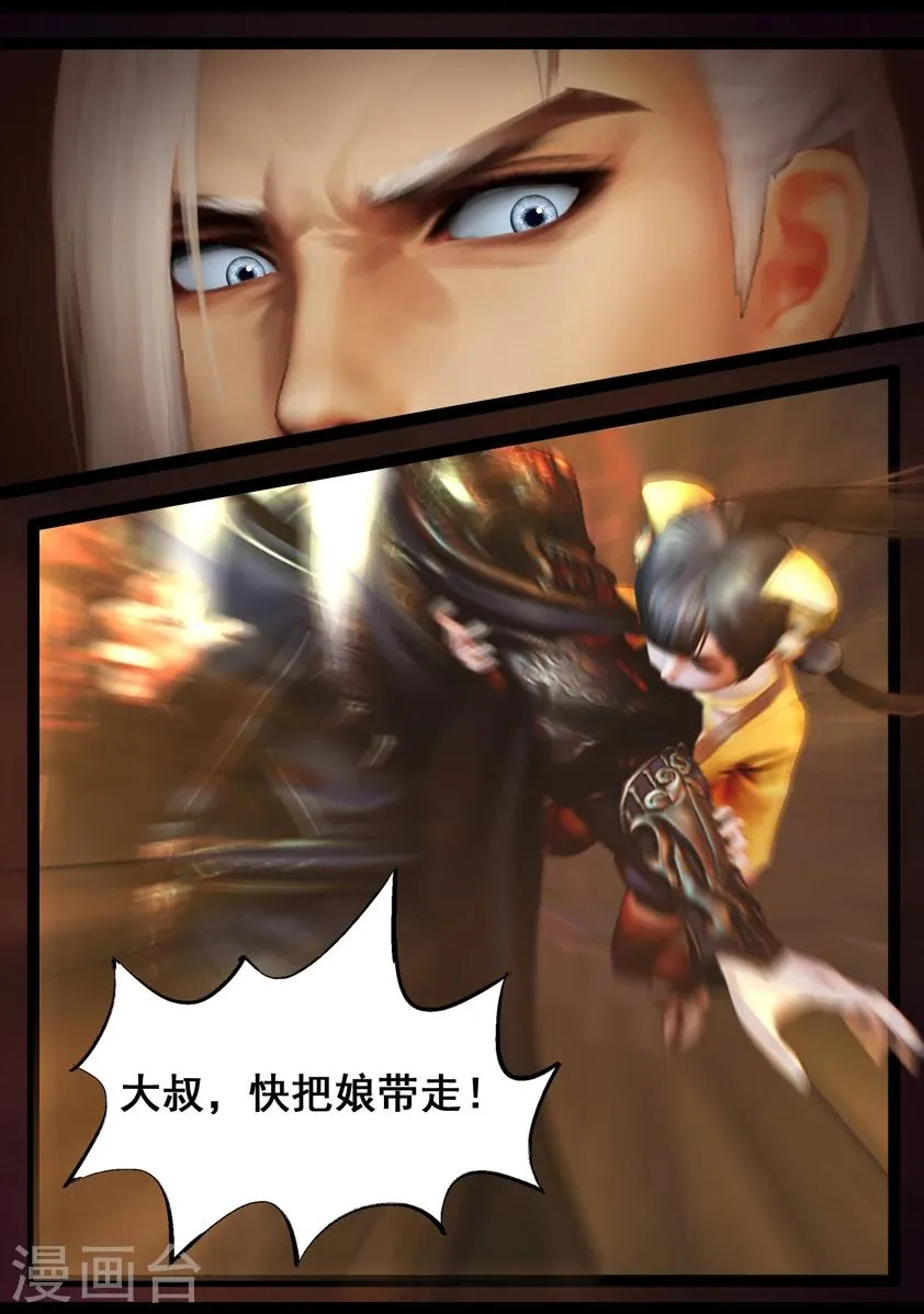 第87话 印劫(中) 第16页