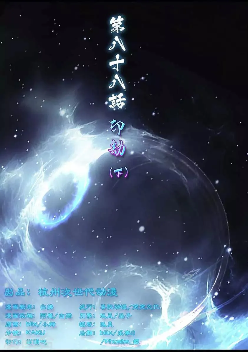 第88话 印劫(下) 第1页