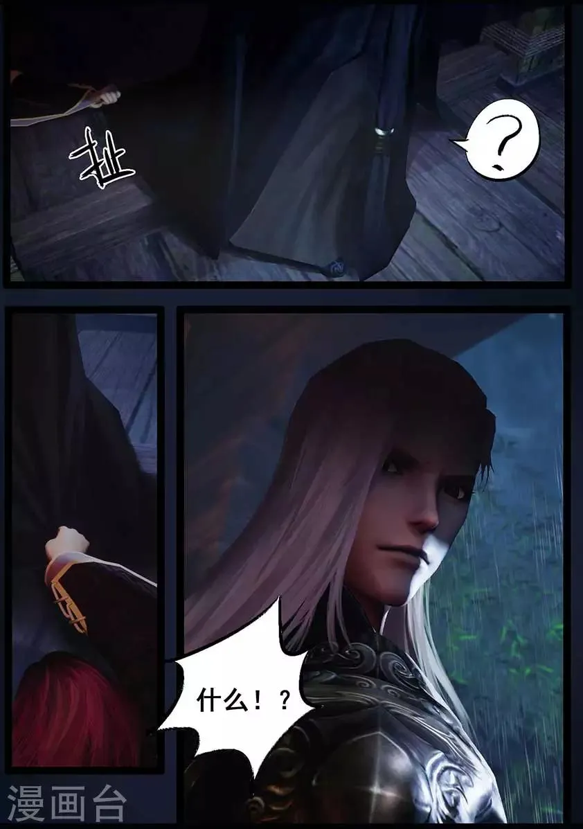 第88话 印劫(下) 第3页