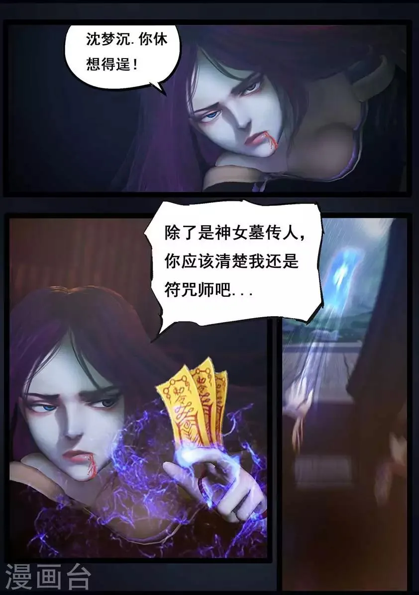 第88话 印劫(下) 第4页