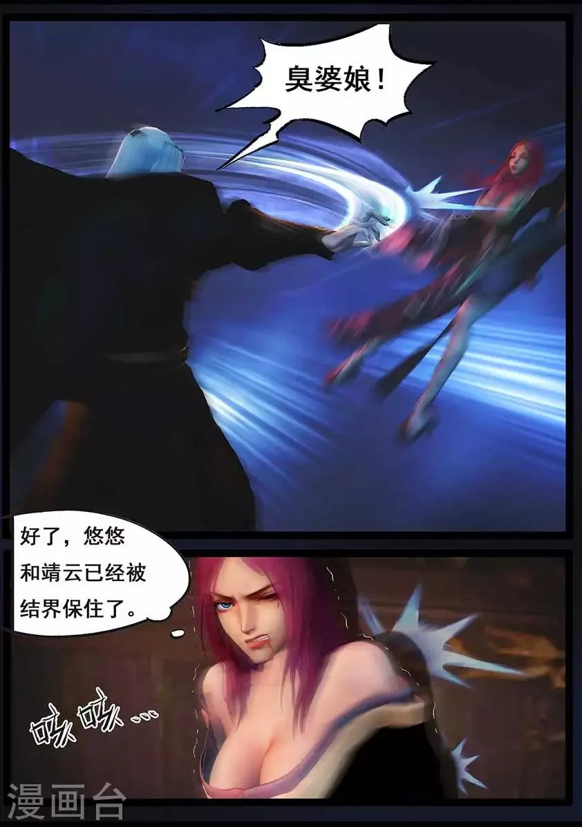 第88话 印劫(下) 第6页