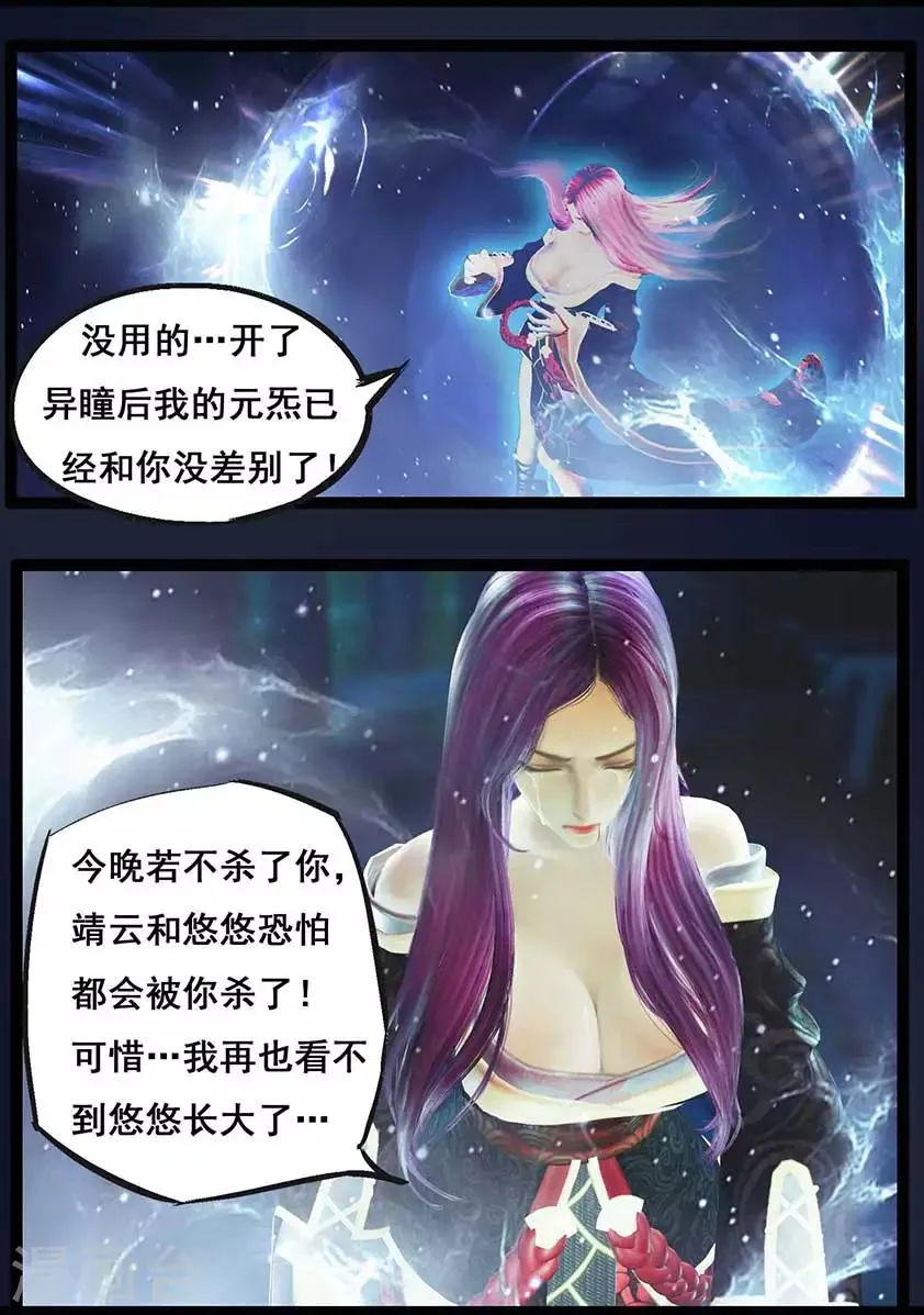 第88话 印劫(下) 第10页