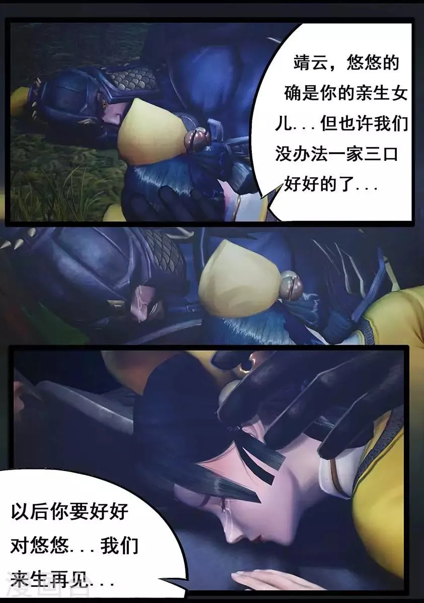 第88话 印劫(下) 第11页