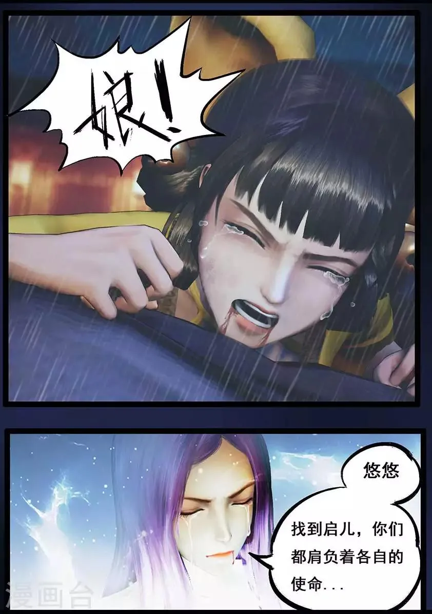 第88话 印劫(下) 第12页