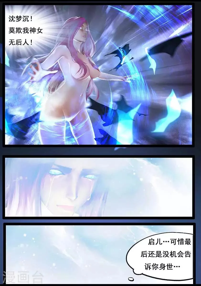 第88话 印劫(下) 第13页