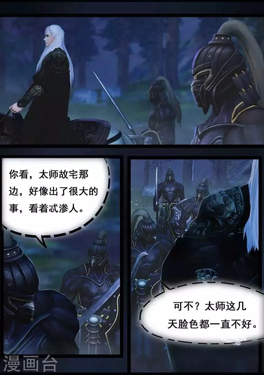 第88话 印劫(下) 第17页