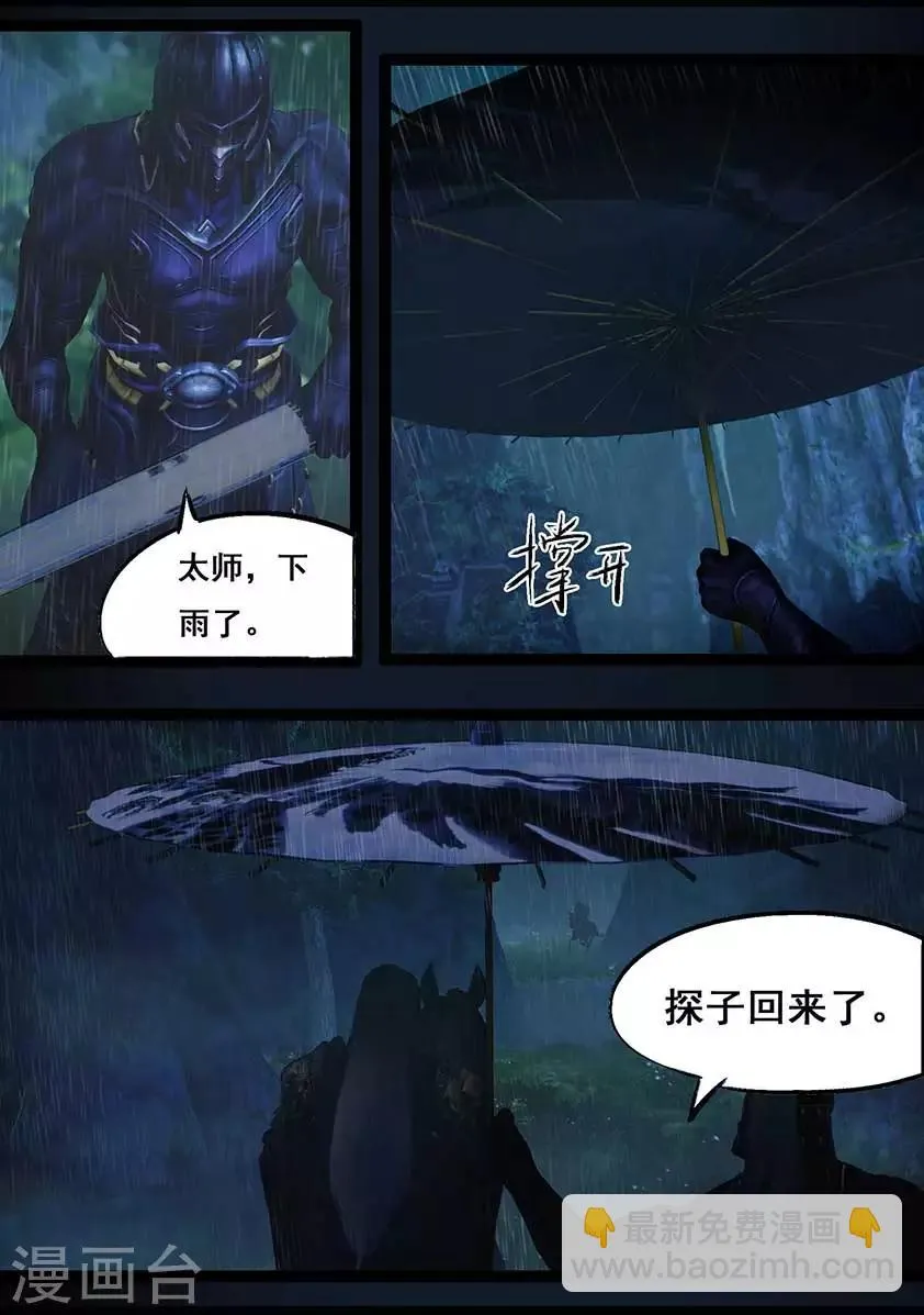 第88话 印劫(下) 第19页