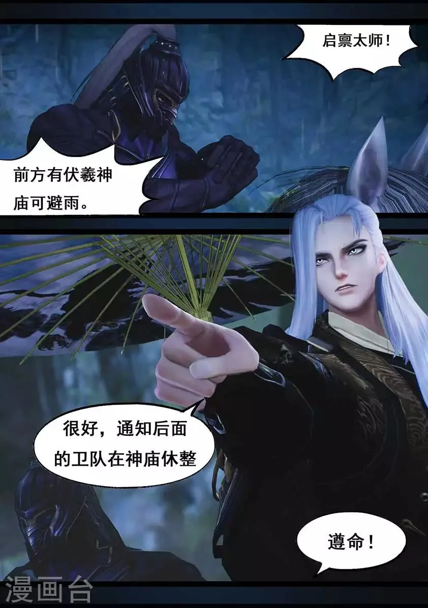 第88话 印劫(下) 第20页