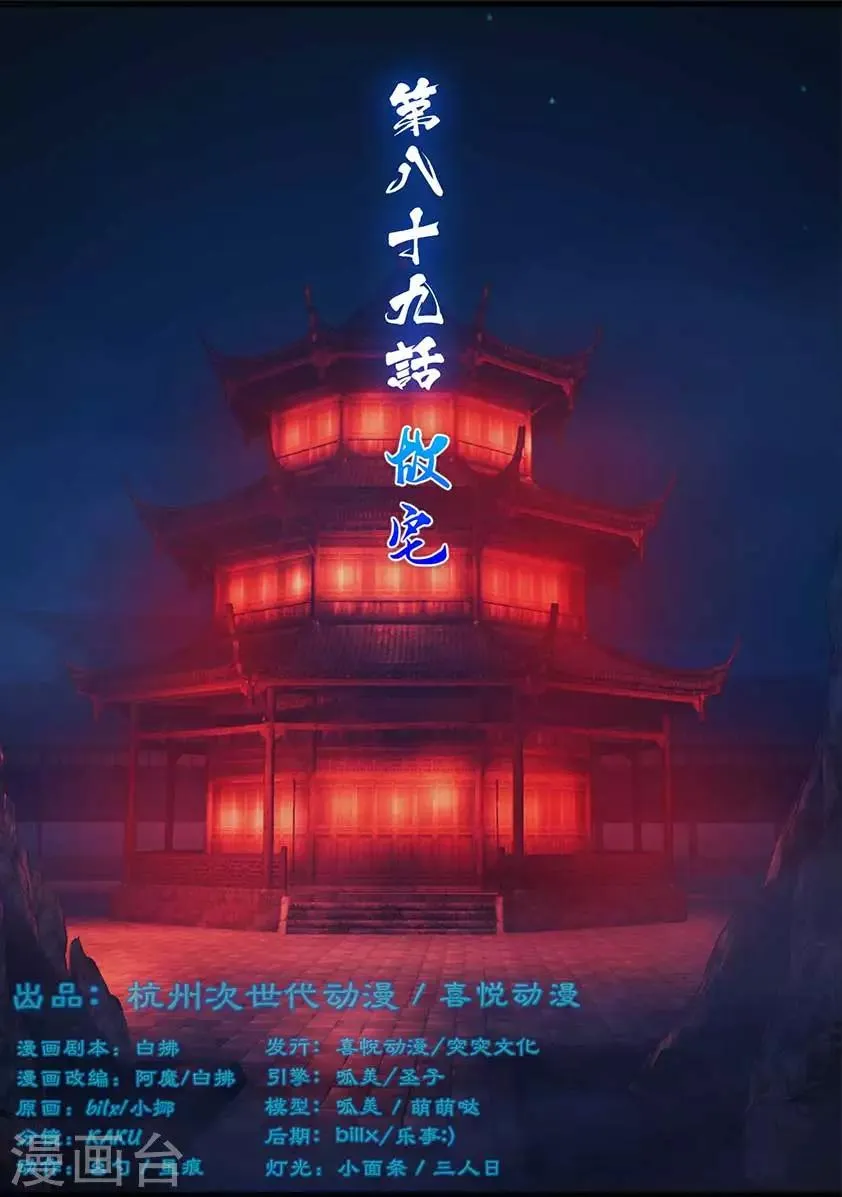 第89话 故宅(上) 第1页