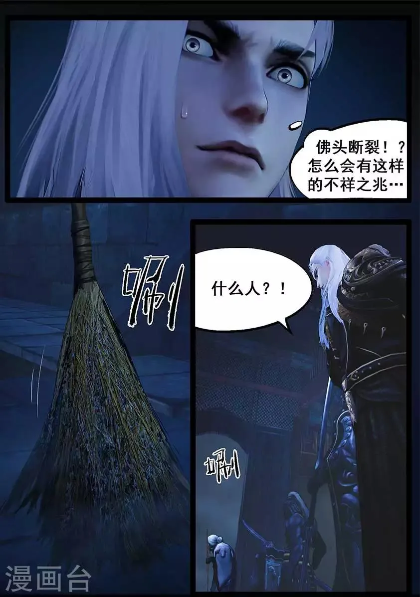 第89话 故宅(上) 第4页