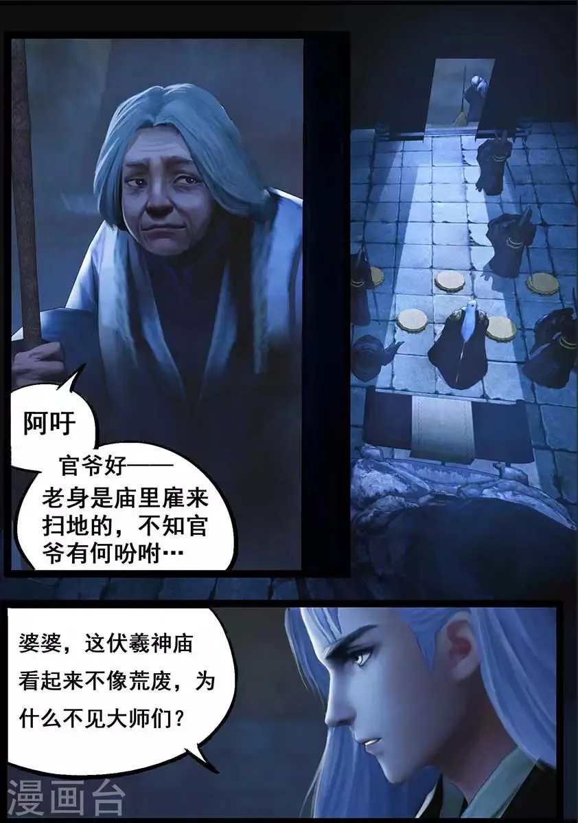 第89话 故宅(上) 第5页