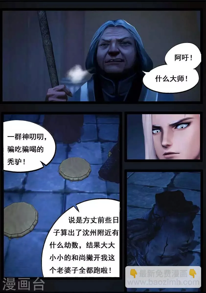 第89话 故宅(上) 第6页