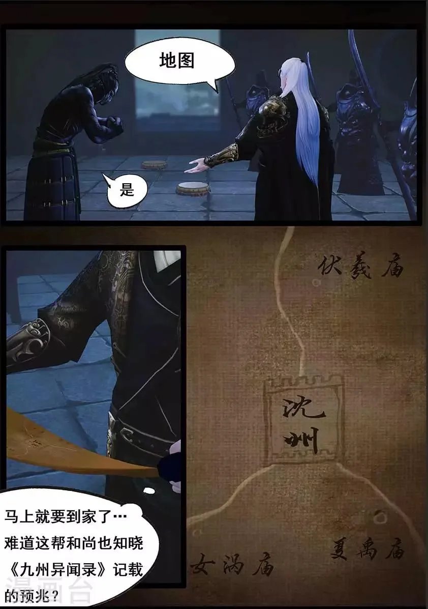 第89话 故宅(上) 第7页