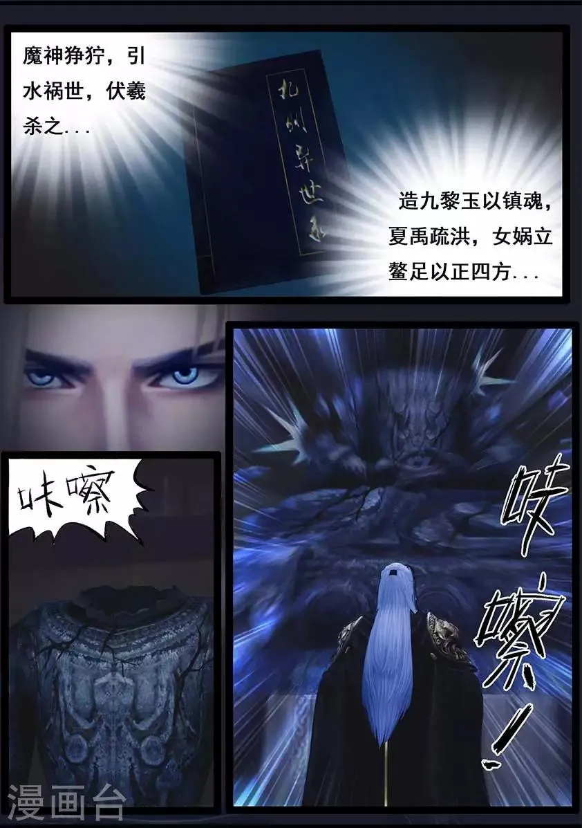 第89话 故宅(上) 第8页