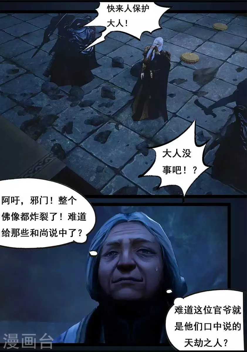 第89话 故宅(上) 第10页