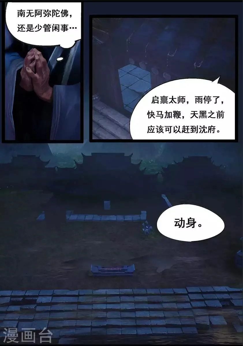 第89话 故宅(上) 第11页