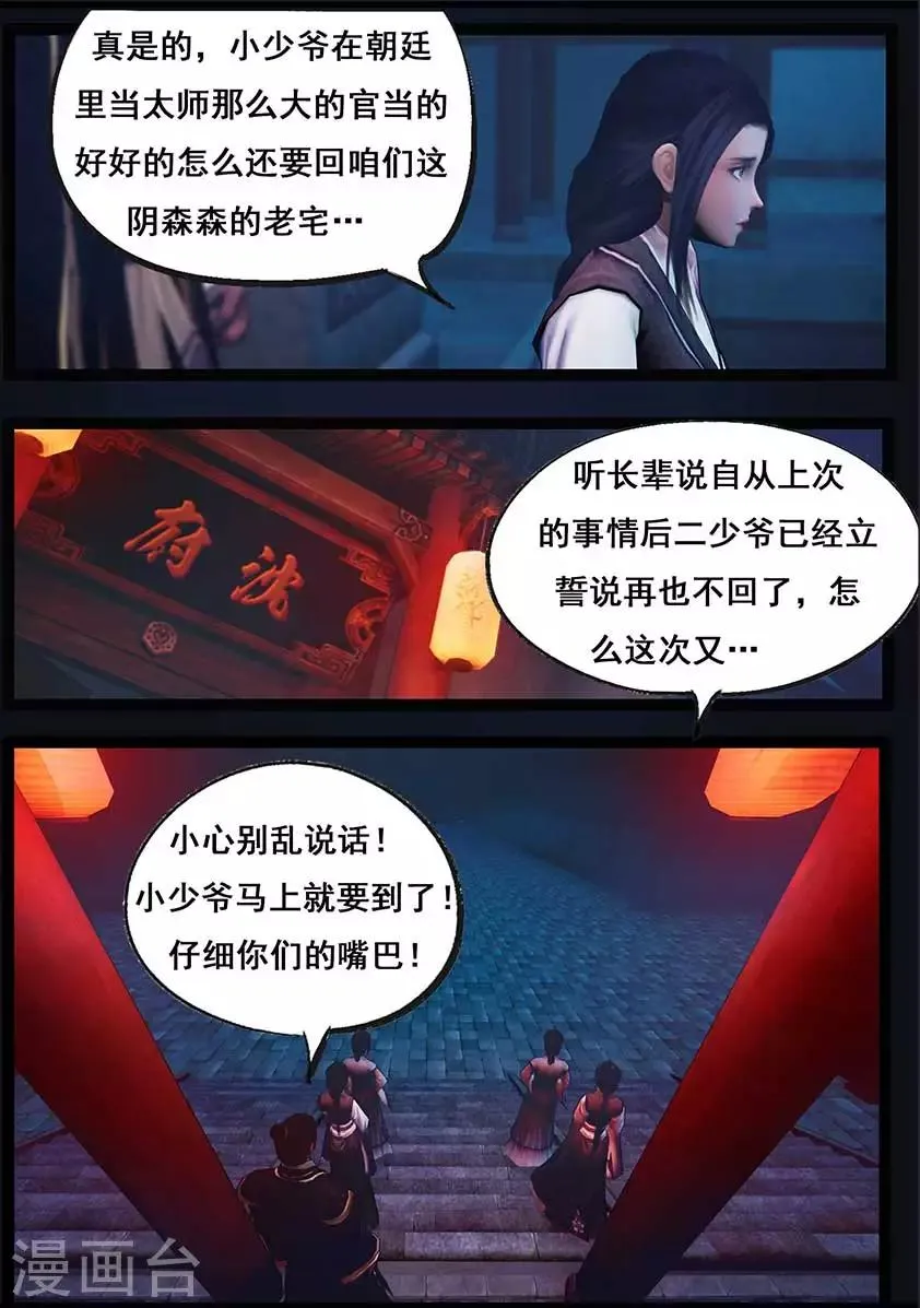 第89话 故宅(上) 第13页