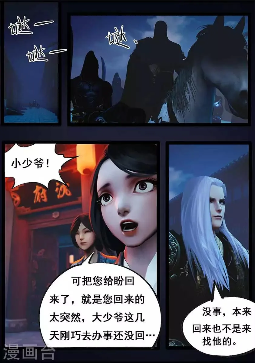 第89话 故宅(上) 第14页