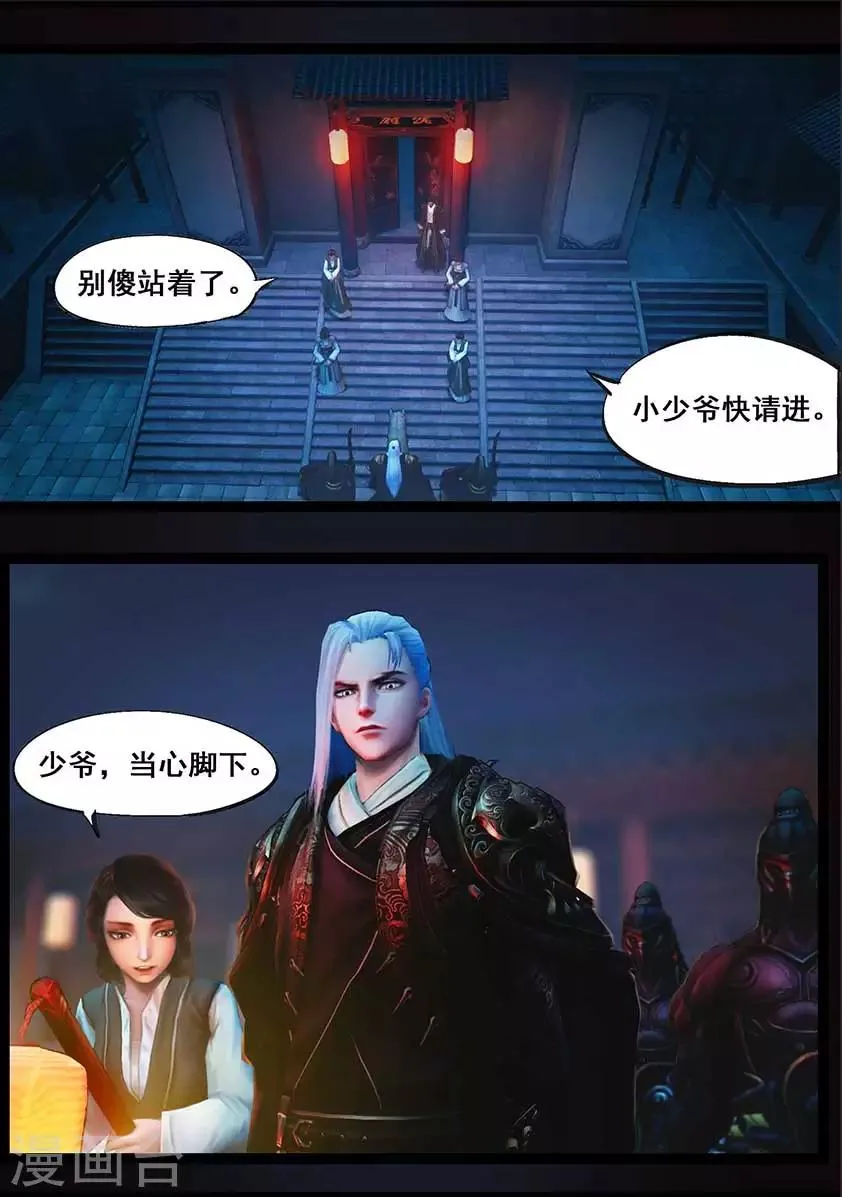 第89话 故宅(上) 第15页