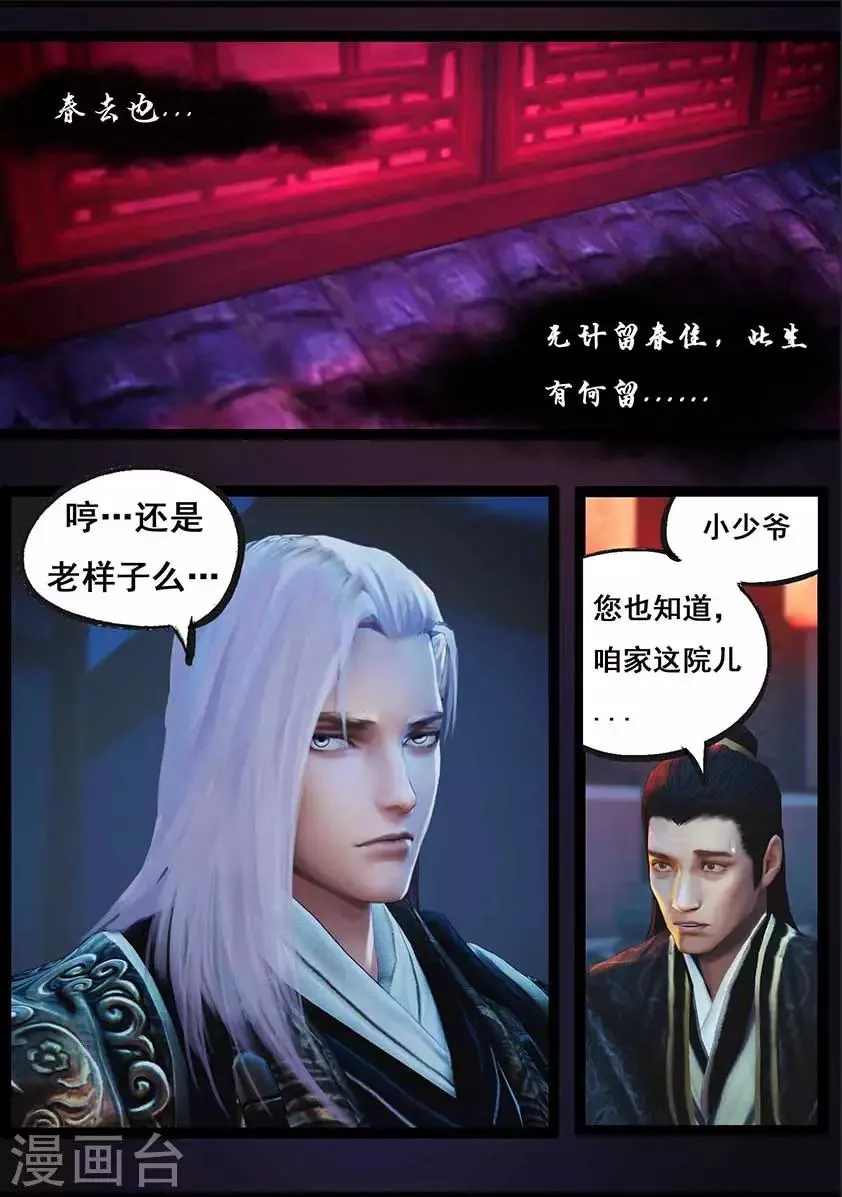 第89话 故宅(上) 第17页
