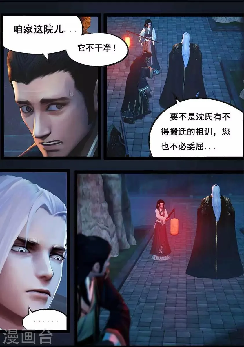 第89话 故宅(上) 第18页