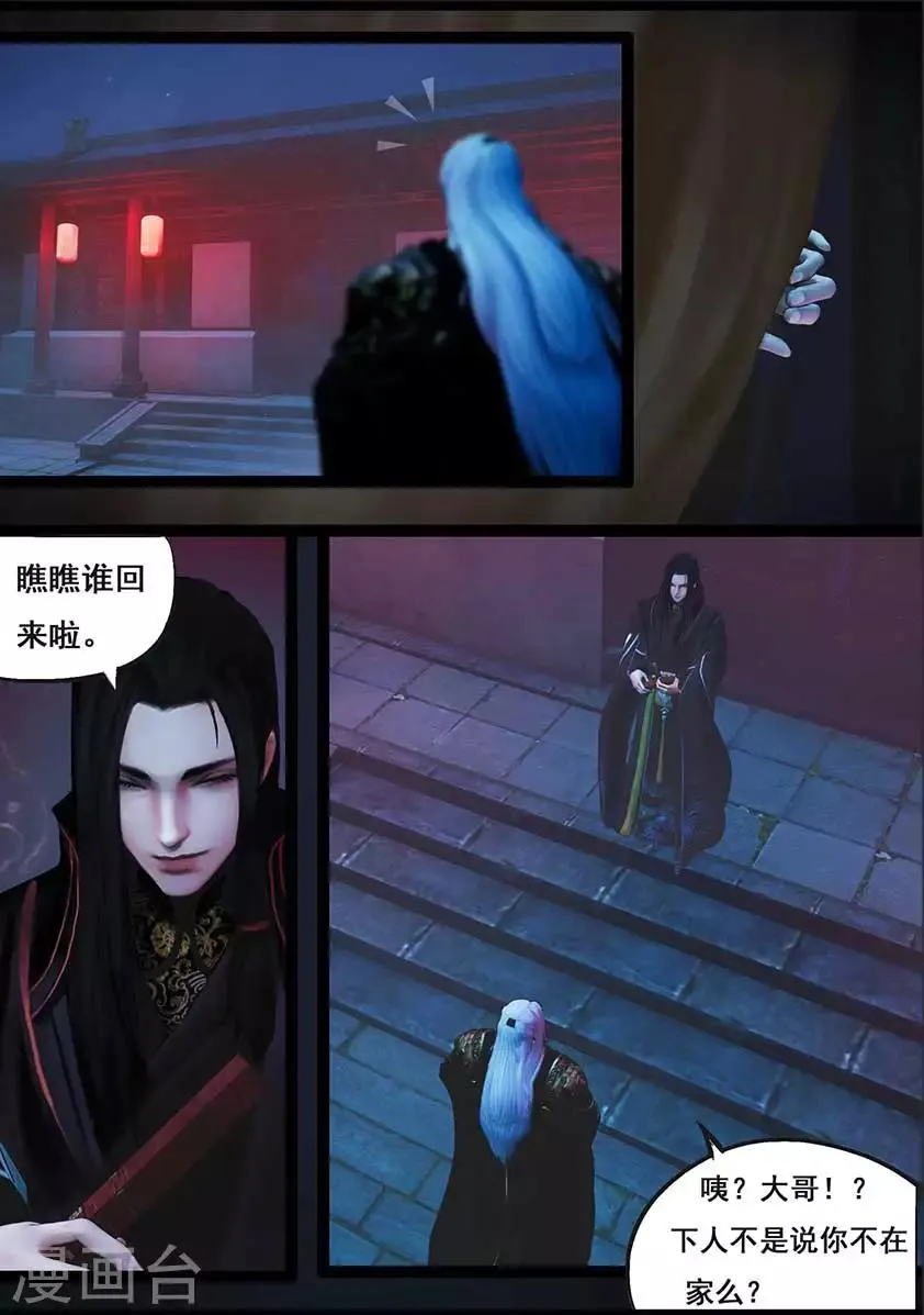 第89话 故宅(上) 第19页
