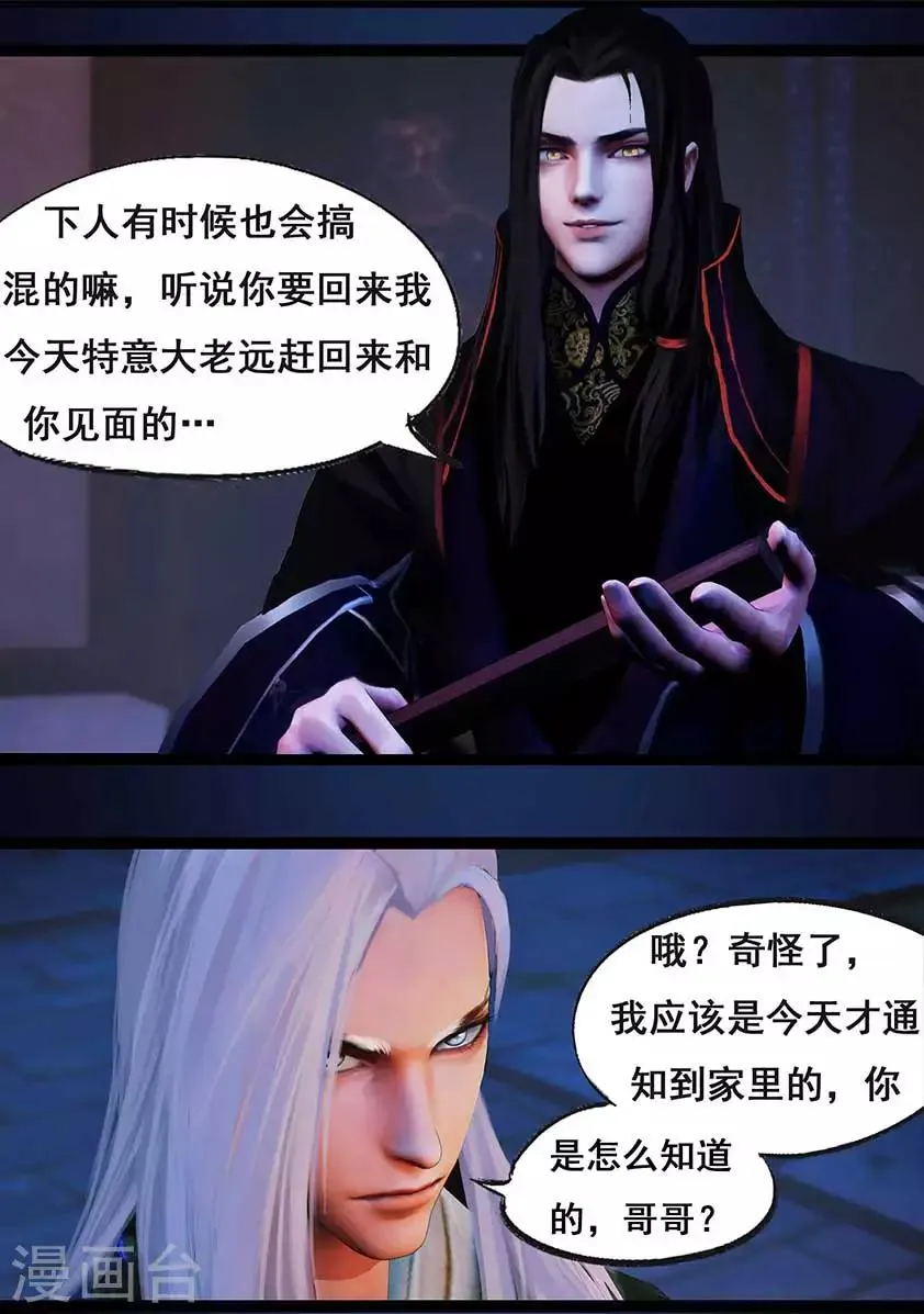 第89话 故宅(上) 第20页