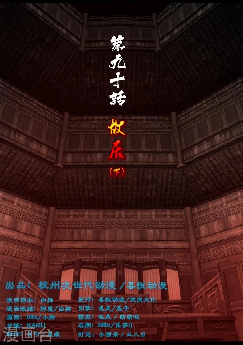 第90话 故宅(下) 第1页
