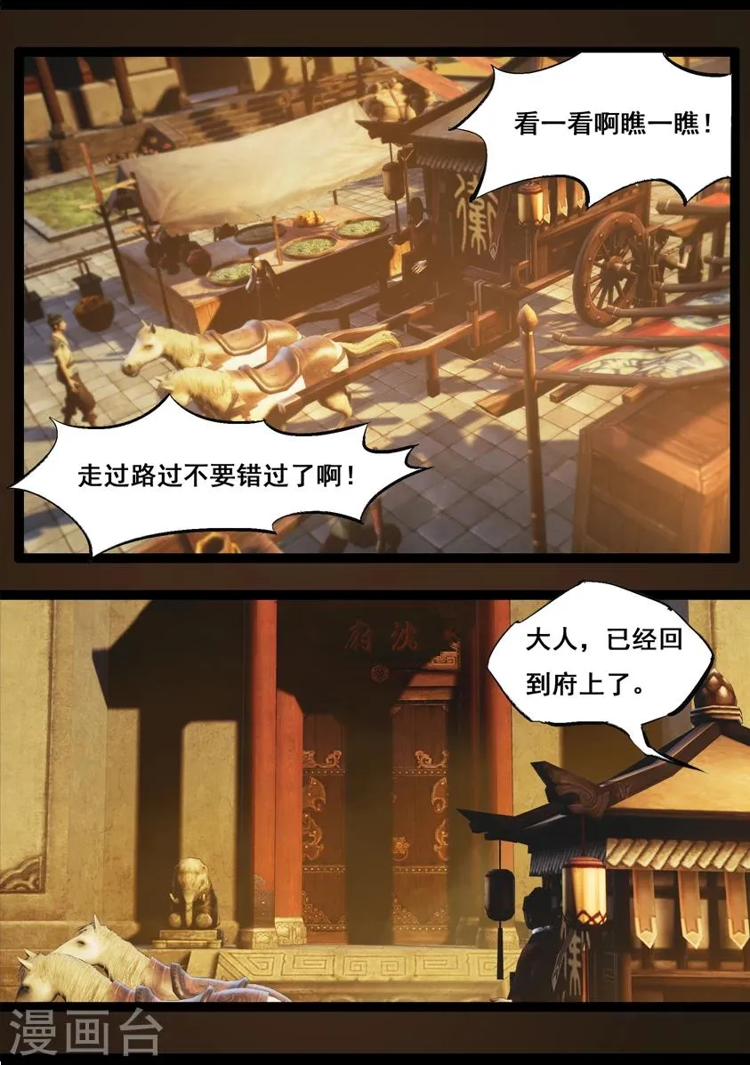 第90话 故宅(下) 第2页