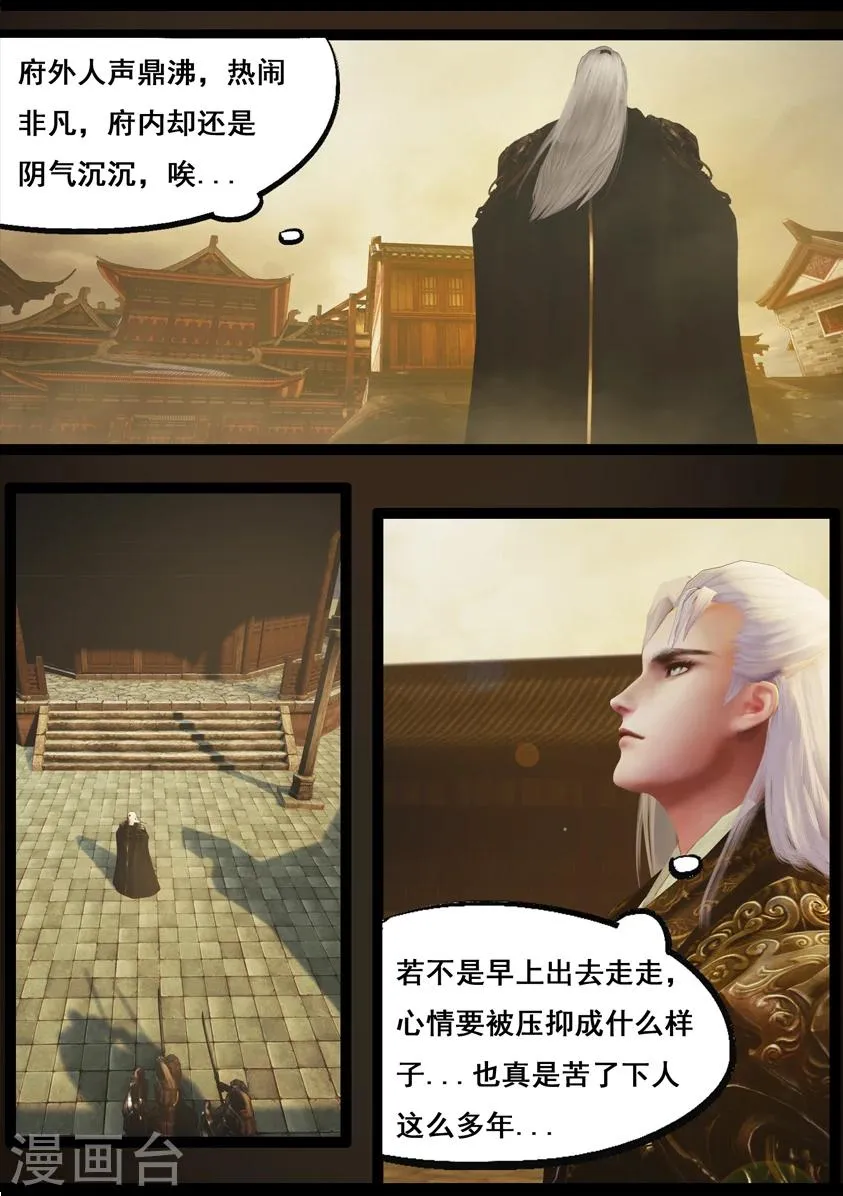 第90话 故宅(下) 第3页