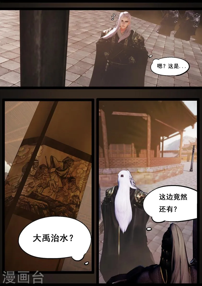 第90话 故宅(下) 第4页
