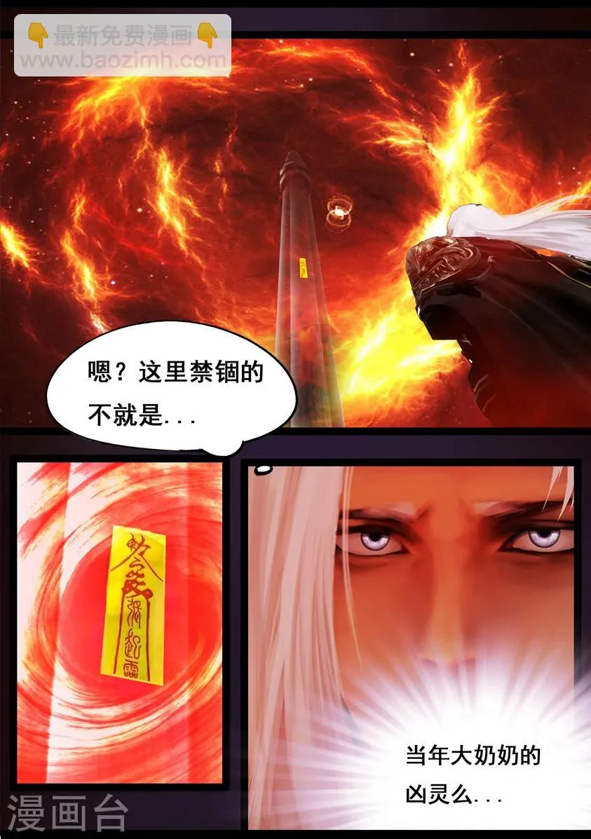 第90话 故宅(下) 第7页