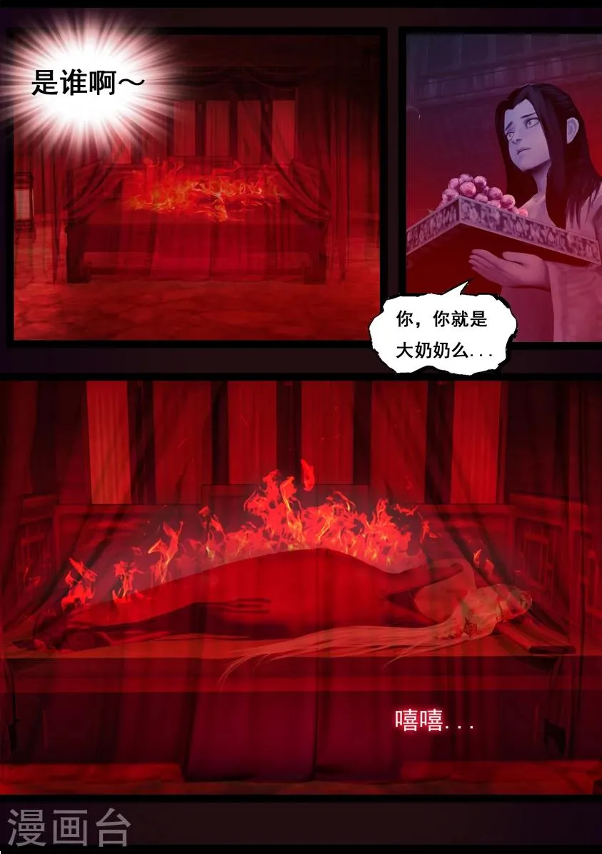 第90话 故宅(下) 第9页