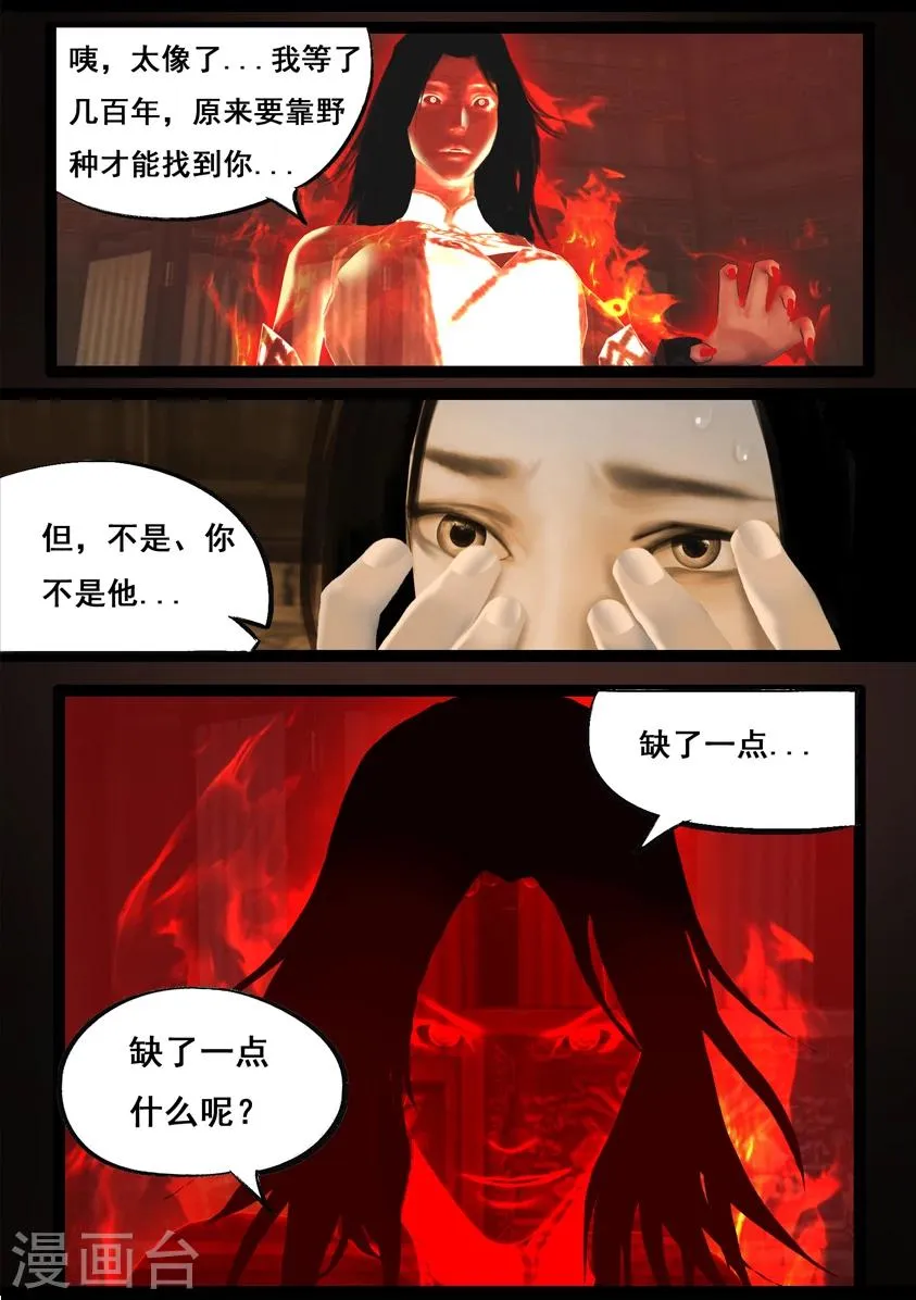 第90话 故宅(下) 第12页