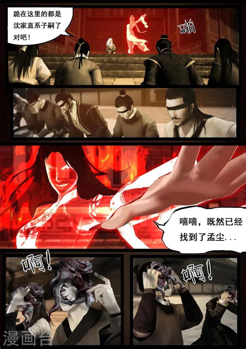 第90话 故宅(下) 第16页