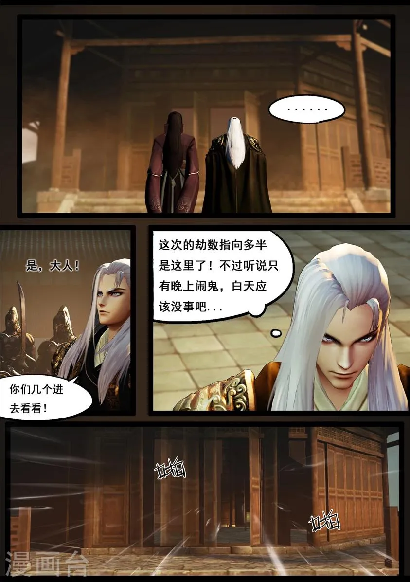 第90话 故宅(下) 第18页