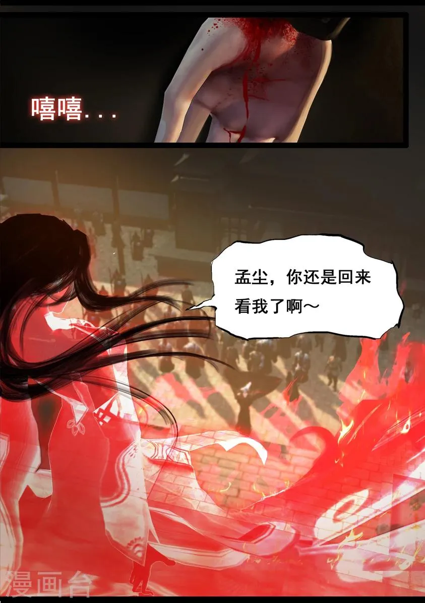 第90话 故宅(下) 第22页