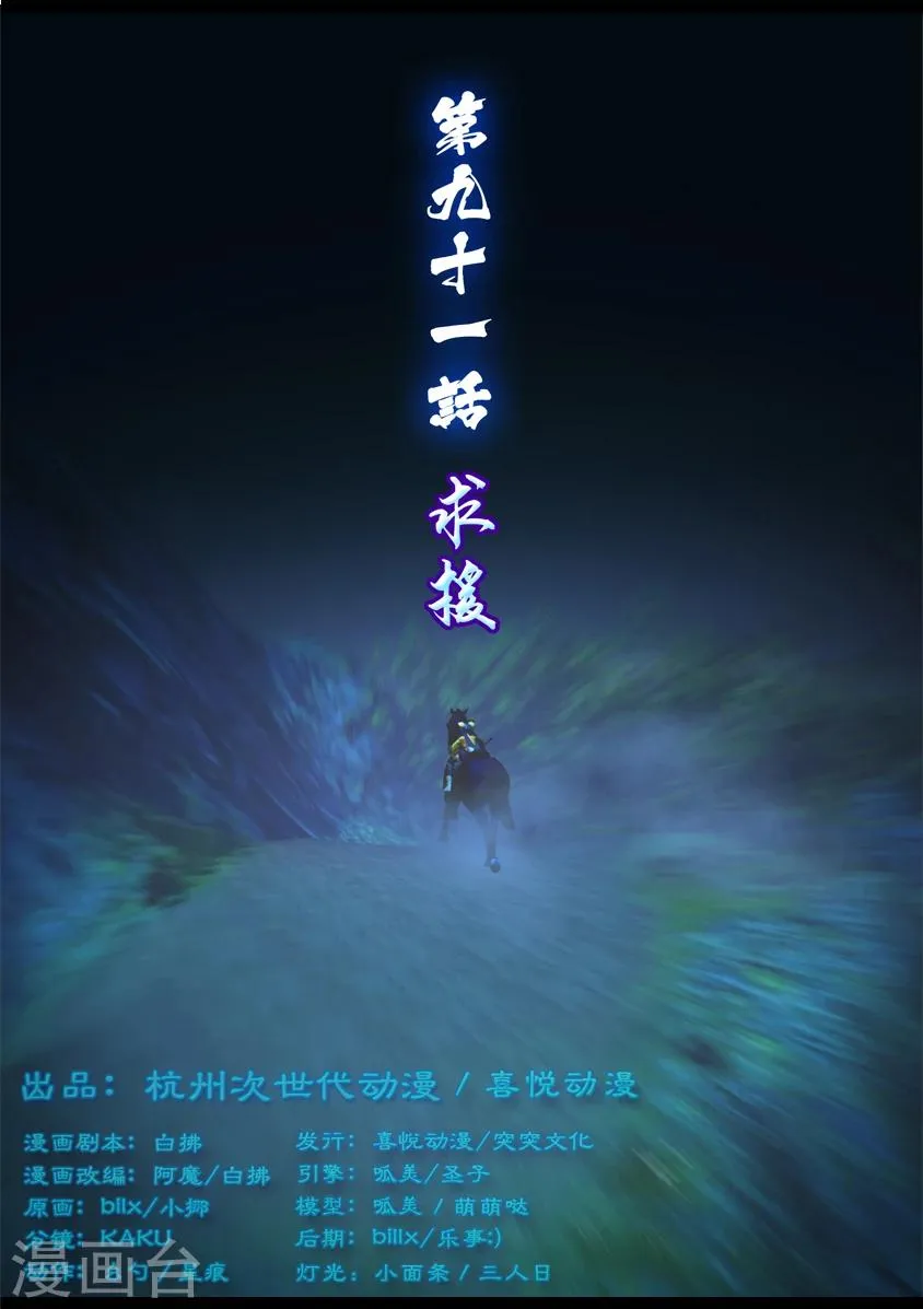 第91话 救援(上) 第1页