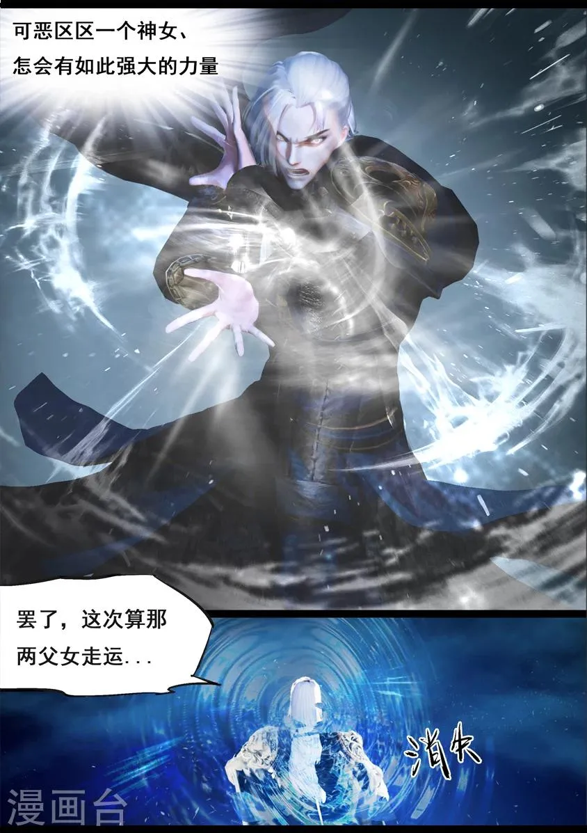 第91话 救援(上) 第3页